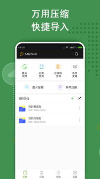 ZArchiver解压缩工具图1