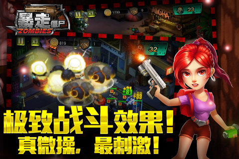 暴走僵尸HD图5