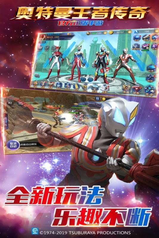 奥特曼王者传奇图2