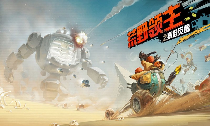 荒野领主手游图4