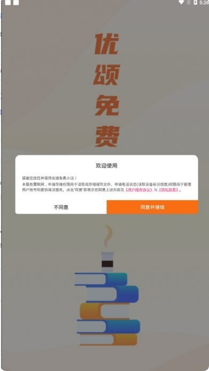 优颂免费小说图2