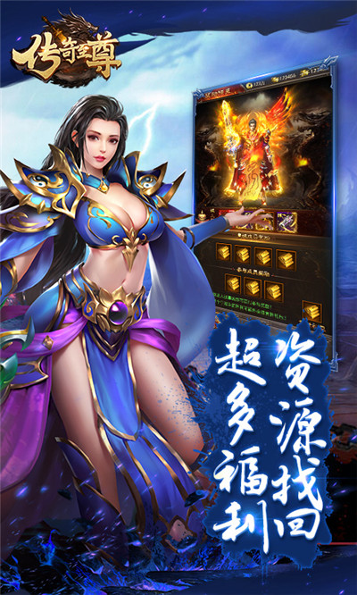 传奇至尊图2