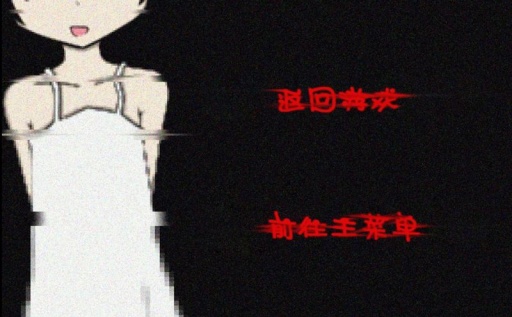 萌女逃生图1