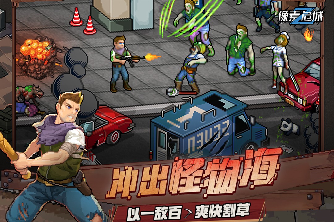 像素危城无限资源