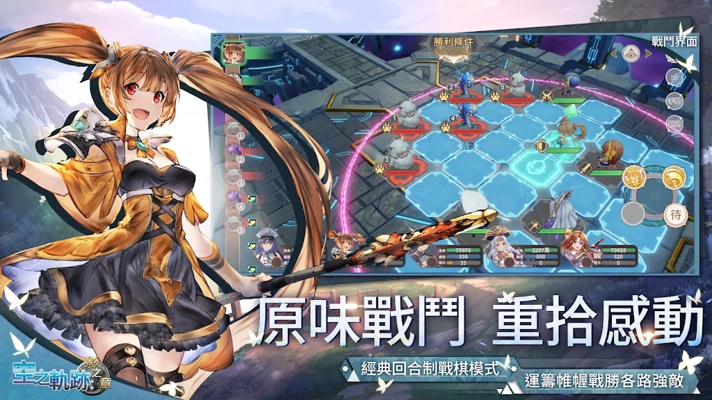 空之軌跡:影之章