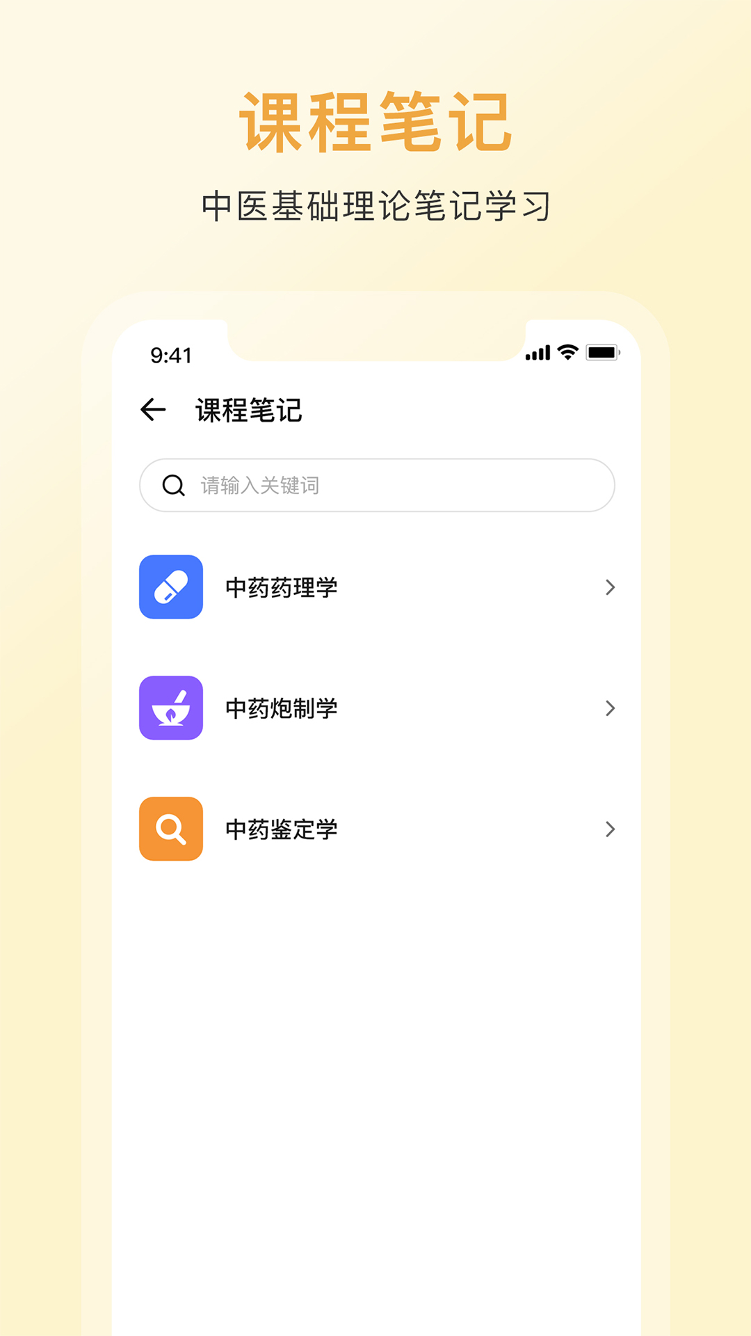中药词典科盛通图3