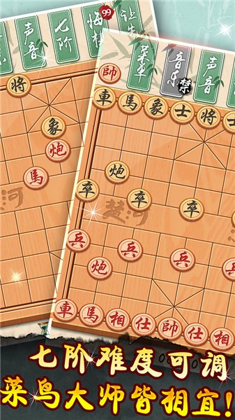 抖音象棋黄金版图3