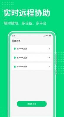 手机屏幕控制图4