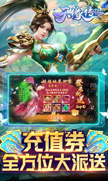天缘传说