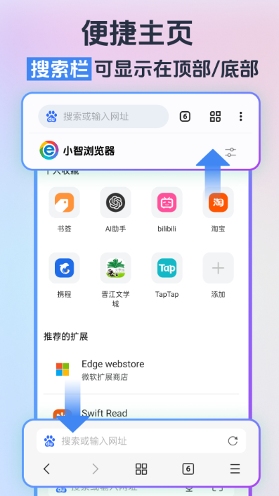 小智浏览器app图4