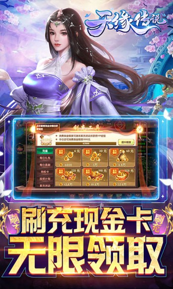 天缘传说图2