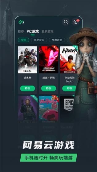 网易云游戏图4