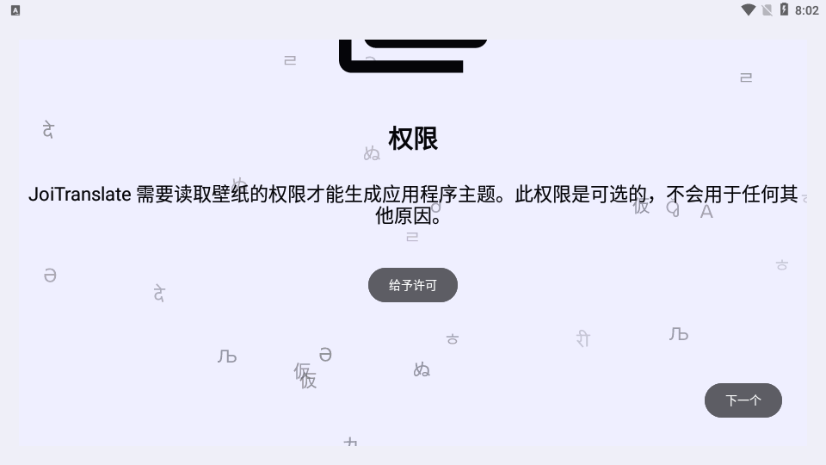 JoiTranslate翻译器图3