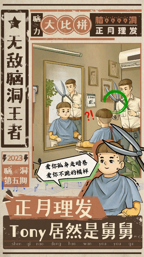 脑洞王者图3