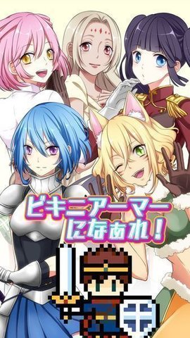 ビキニアーマー图2