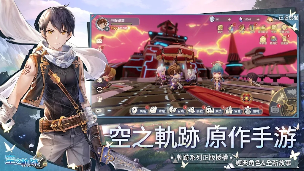 空之軌跡:影之章图2