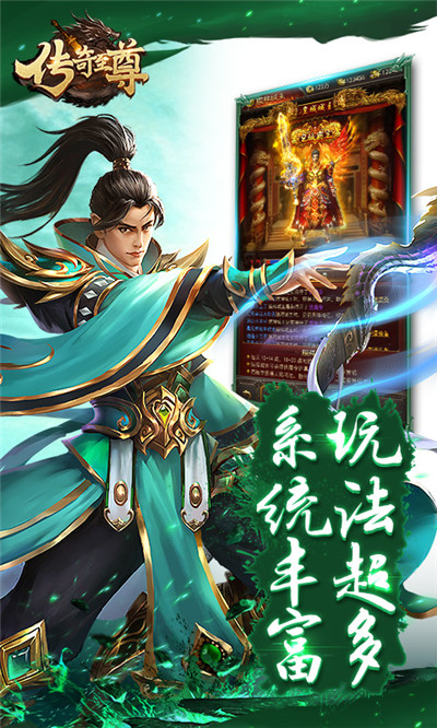 传奇至尊图4