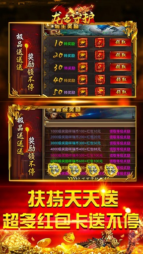 龙之守护图2