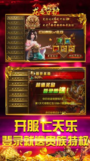 龙之守护图6