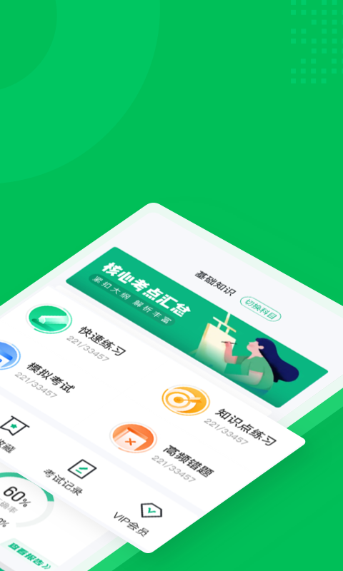 保健调理师聚题库图2