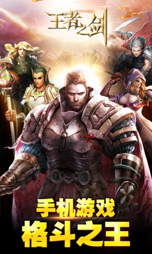 王者之剑3d