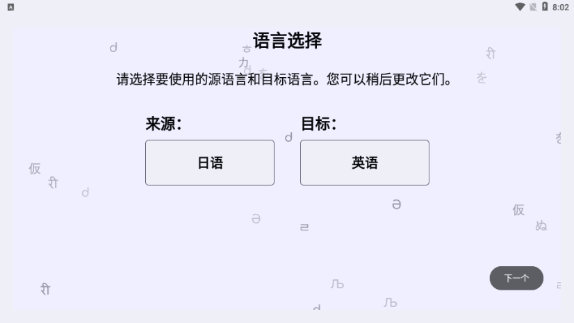 JoiTranslate翻译器图2