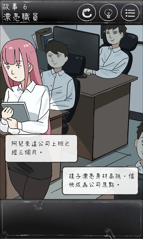下一秒细思恐极官网版图2