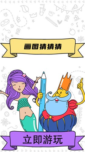 抖音画图猜猜猜图1