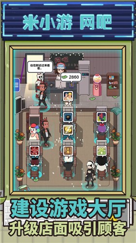 抖音最强网吧图1