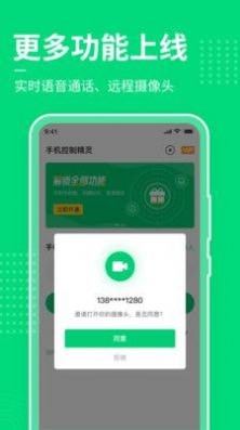 手机屏幕控制图3