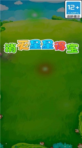 消灭星星得宝图2