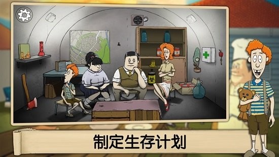 60秒避难所图2