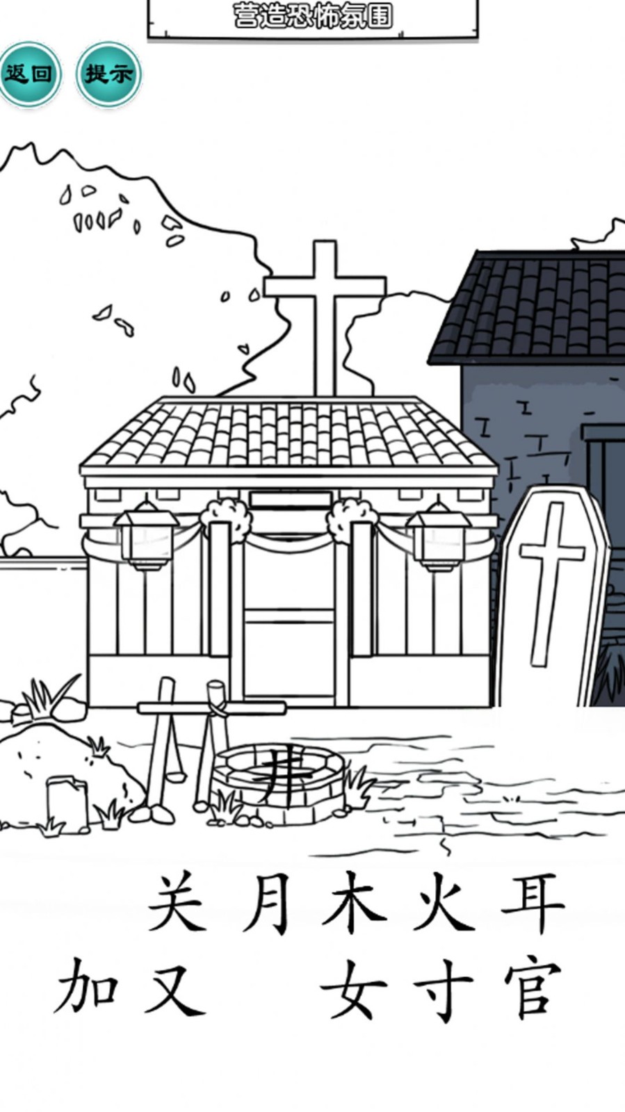 脑洞文字单机版 脑洞文字单机版