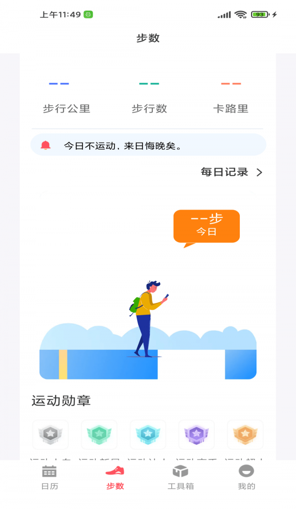 省心万年历图3