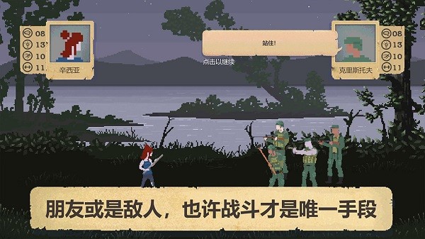 庇护所图3