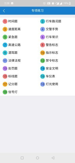 全成驾考宝图1