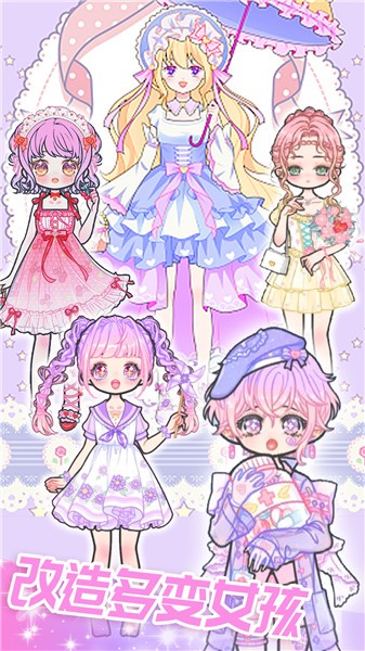 恋爱换装日记 恋爱换装日记