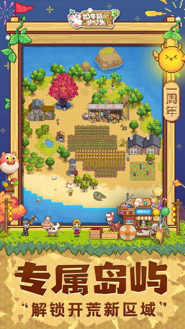 奶牛镇的小时光(国际服)安装器 奶牛镇的小时光(国际服)安装器