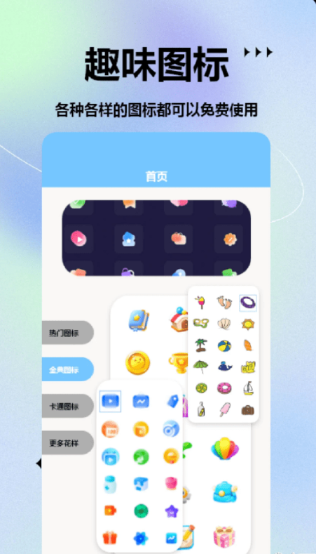 小乐图标更换图2
