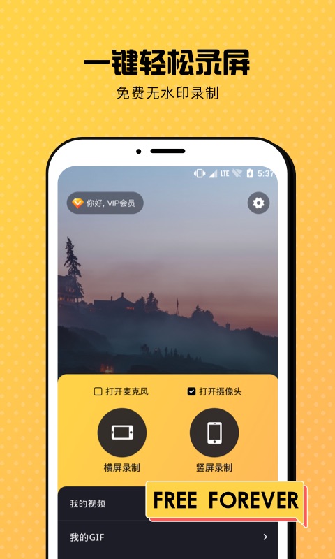 手机录屏专家图2