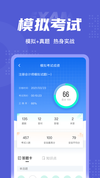注册会计师考试聚题库图4