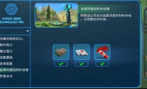 特格拉生存：工艺与建造图1