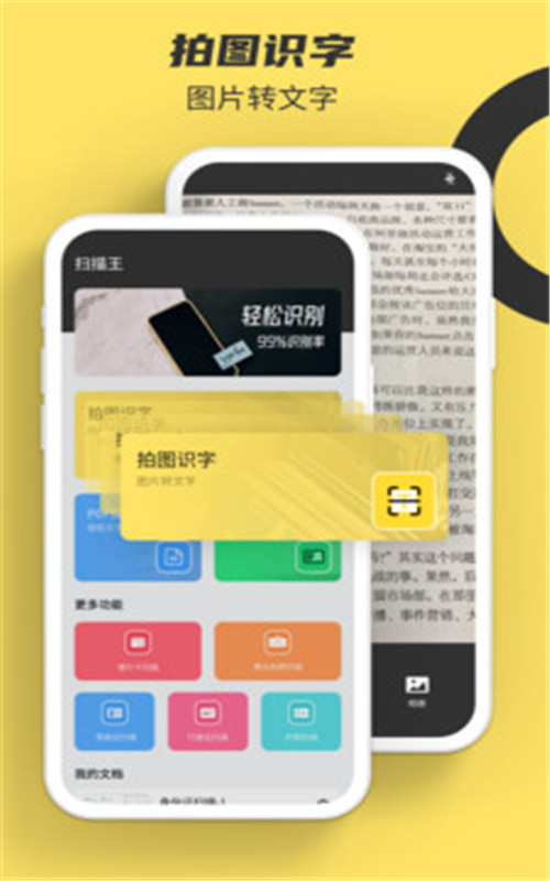 拍照识字图1