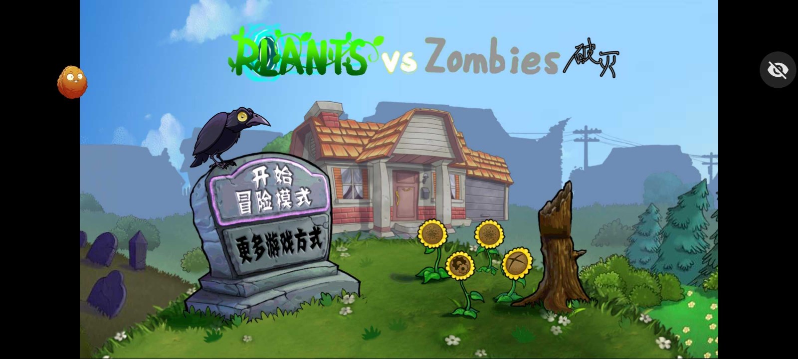 破灭pvz随机植物版图1