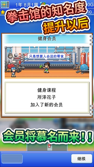 开罗风云拳击物语原版图2