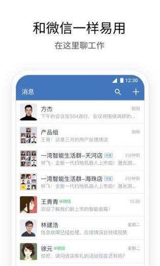 企业微信官网版图3