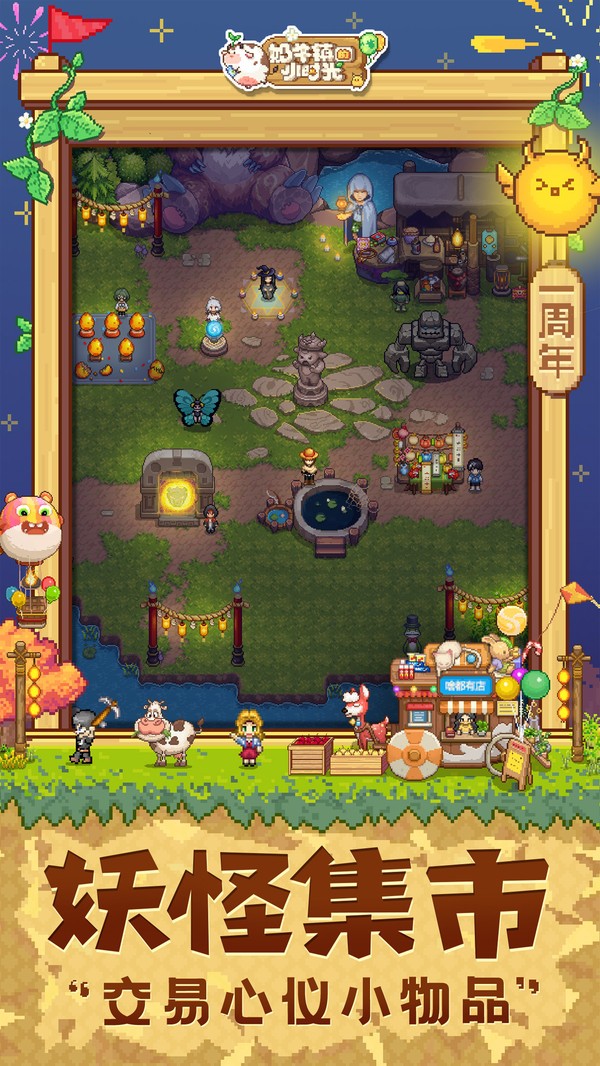 奶牛镇的小时光（国际服）安装器图3
