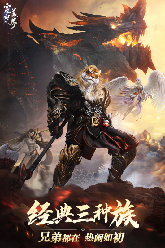 完美世界5200图5