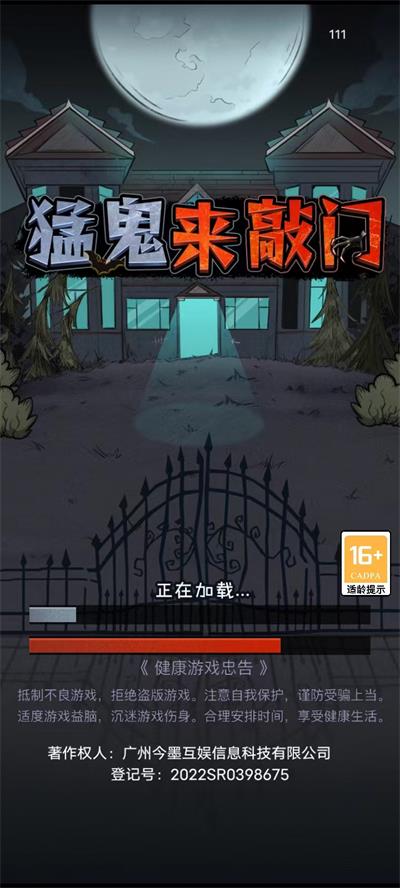 猛鬼来敲门图4