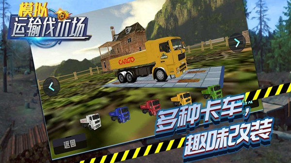 模拟运输伐木场图2